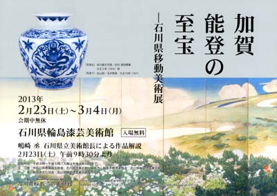 輪島移動美術展ちらし