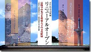 リニューアルオープン記念　法隆寺の名宝と聖徳太子の文化財展