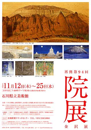 再興第94回院展金沢展