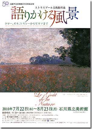 ストラスブール美術館所蔵　語りかける風景展　ちらし表