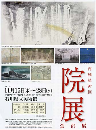 再興第97回院展金沢展