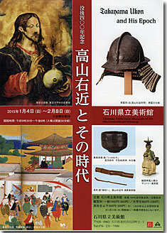 高山右近とその時代