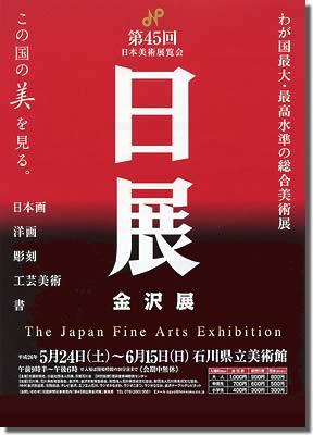 第70回記念現代美術展