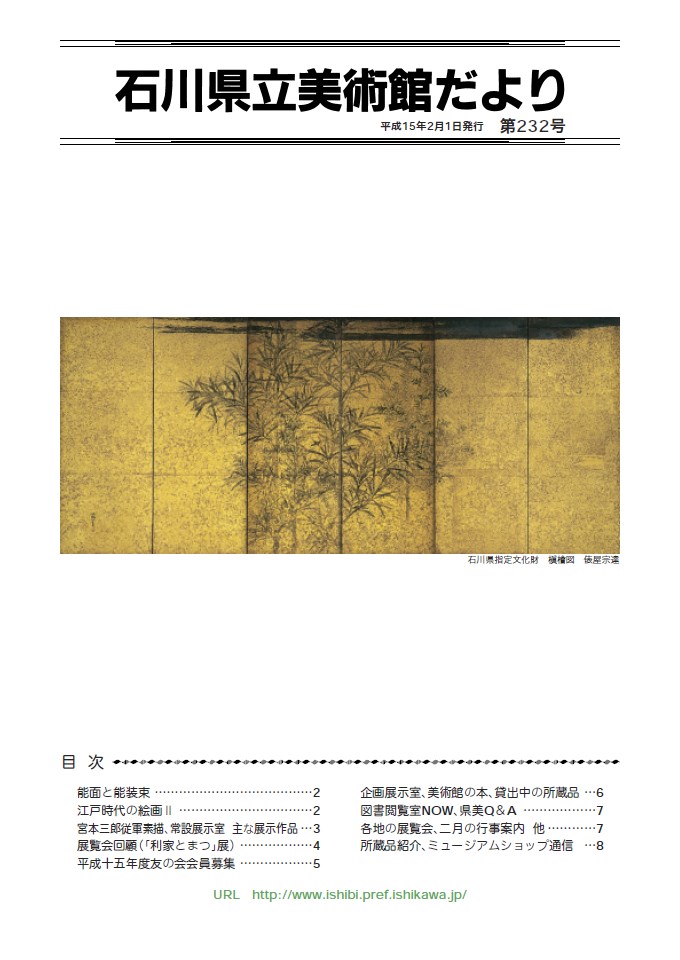 美術館だより第232号