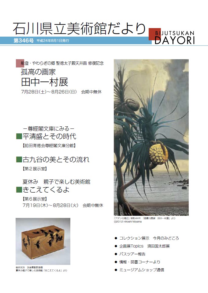 美術館だより第346号