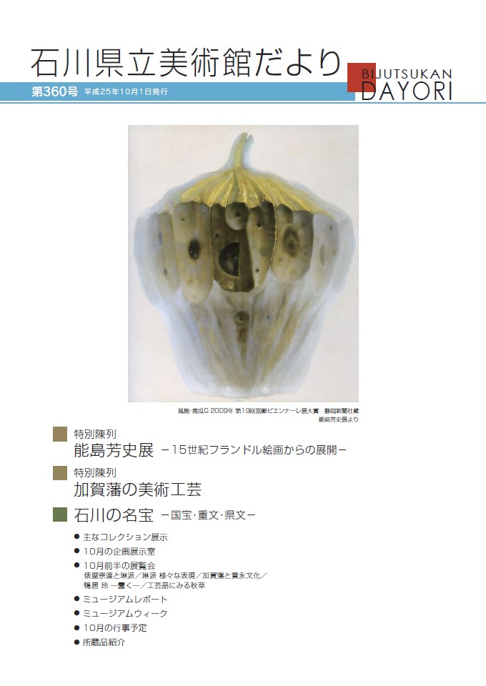 美術館だより第360号