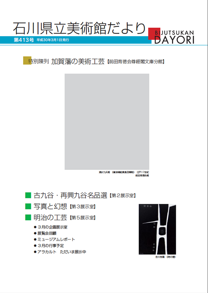 美術館だより第413号