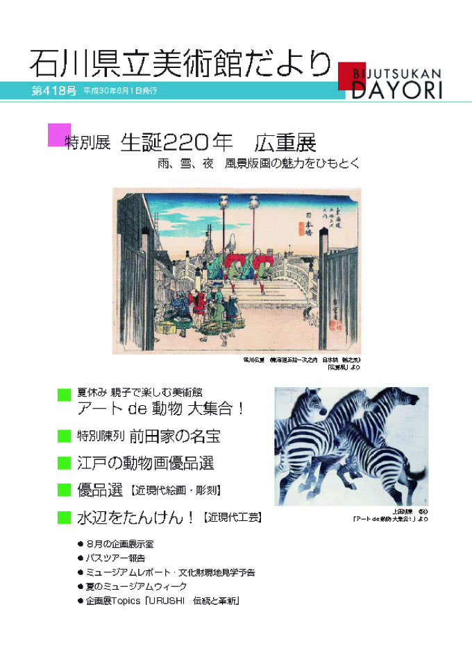 美術館だより第418号