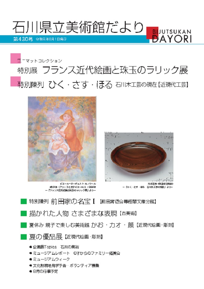 美術館だより第430号