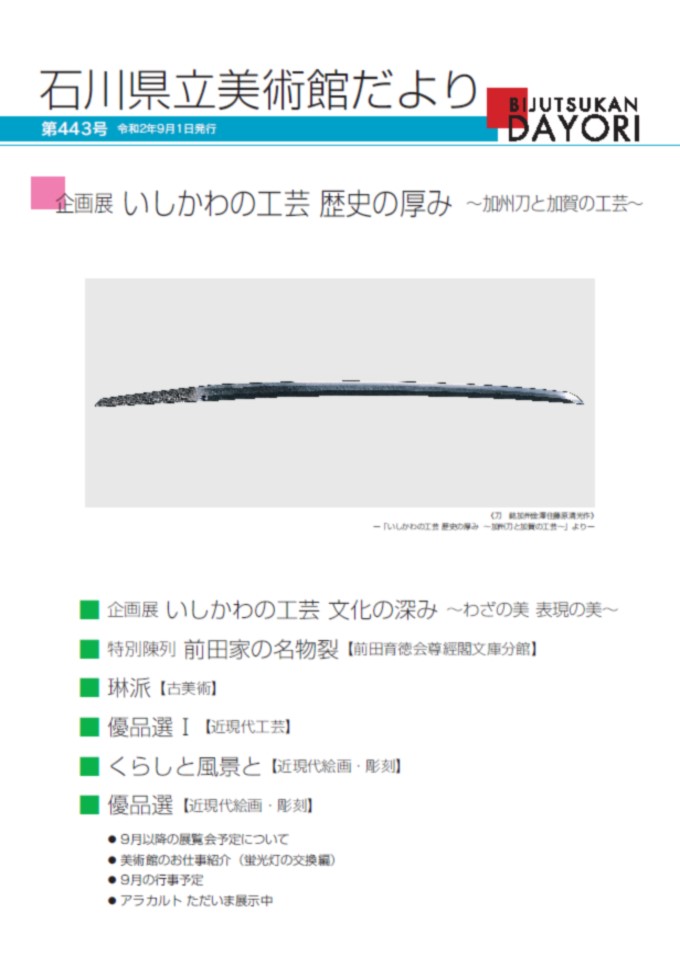 美術館だより第443号