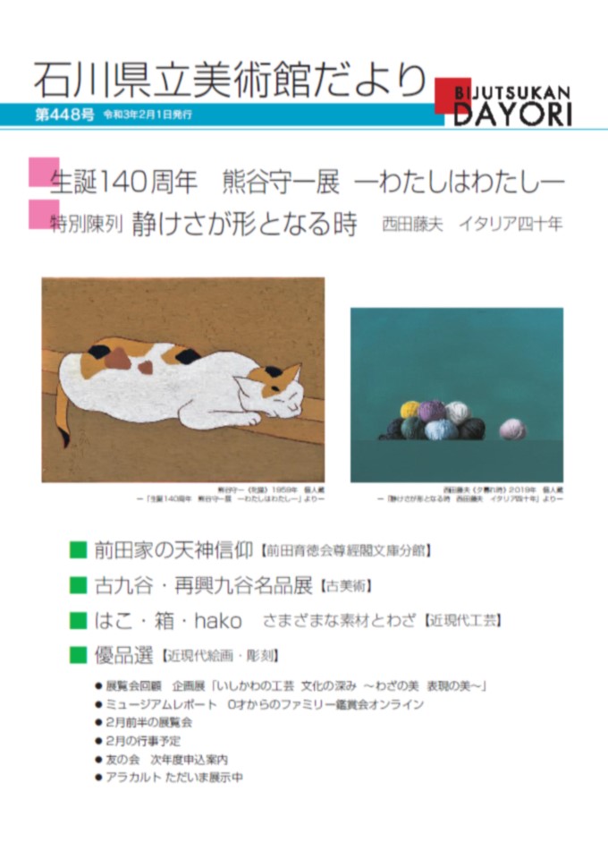 美術館だより第448号