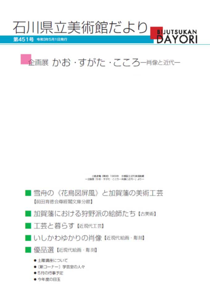 美術館だより第451号