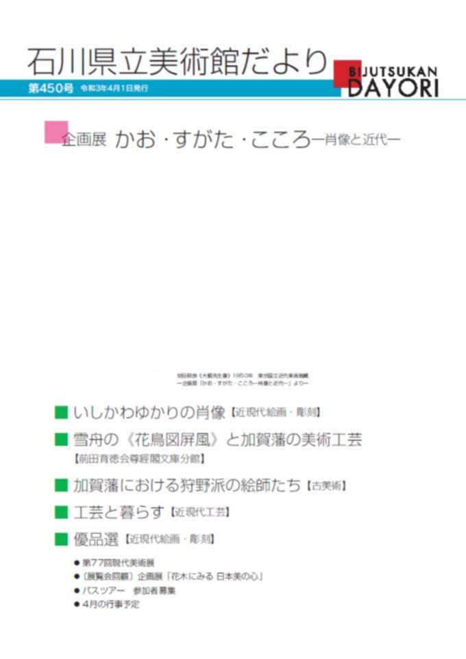 美術館だより第450号