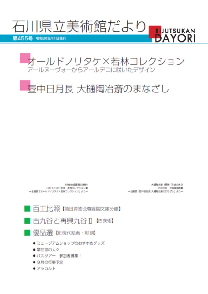 美術館だより第455号