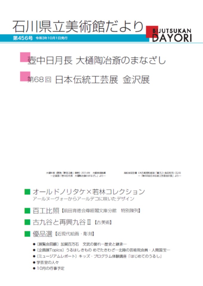 美術館だより第456号